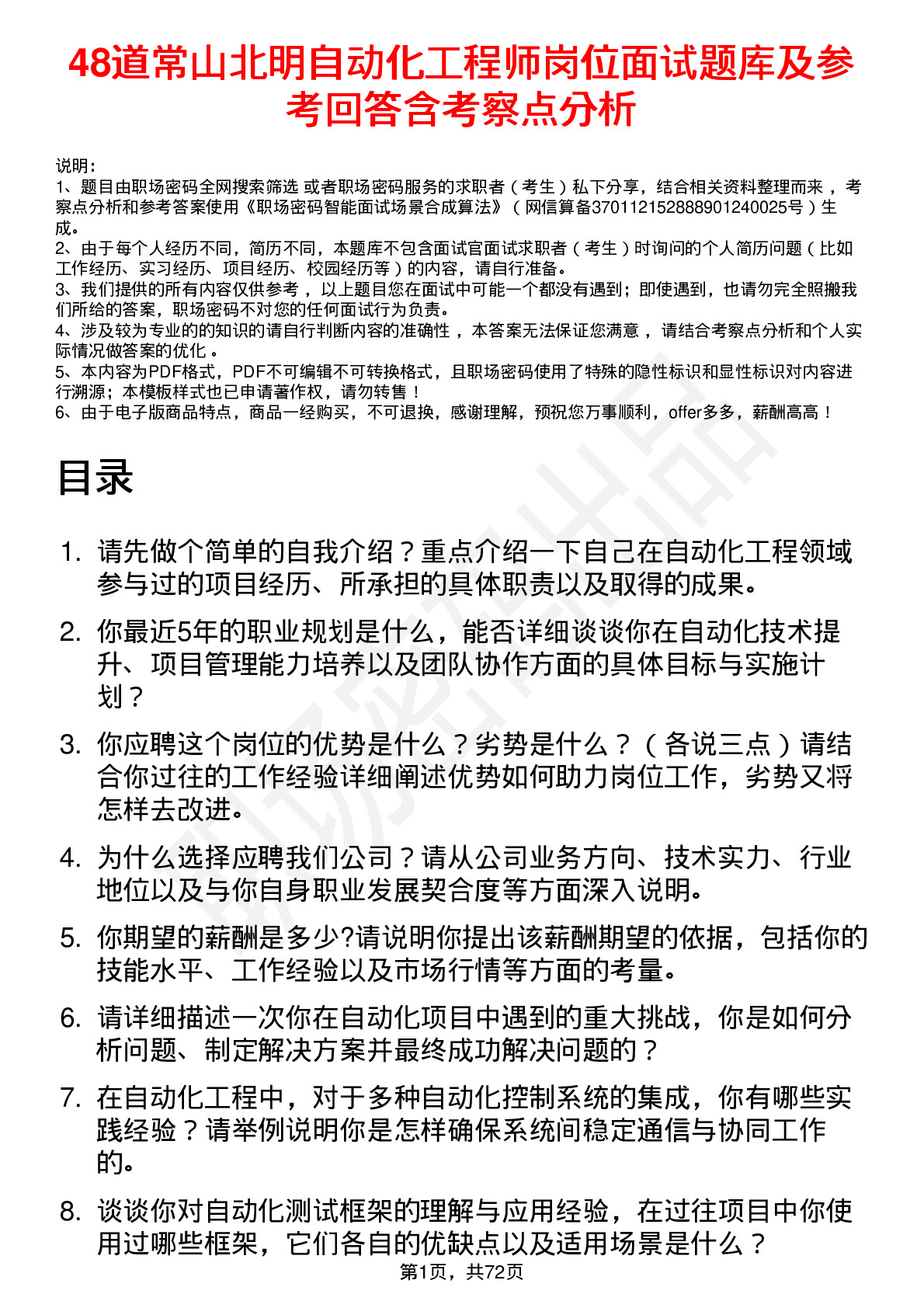 48道常山北明自动化工程师岗位面试题库及参考回答含考察点分析