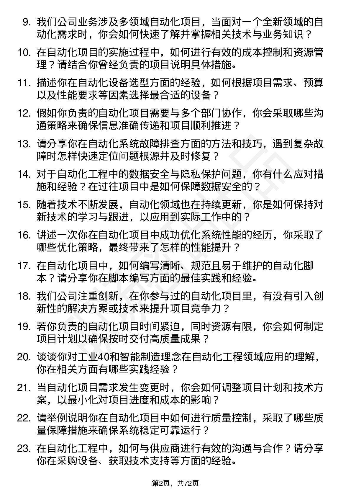 48道常山北明自动化工程师岗位面试题库及参考回答含考察点分析