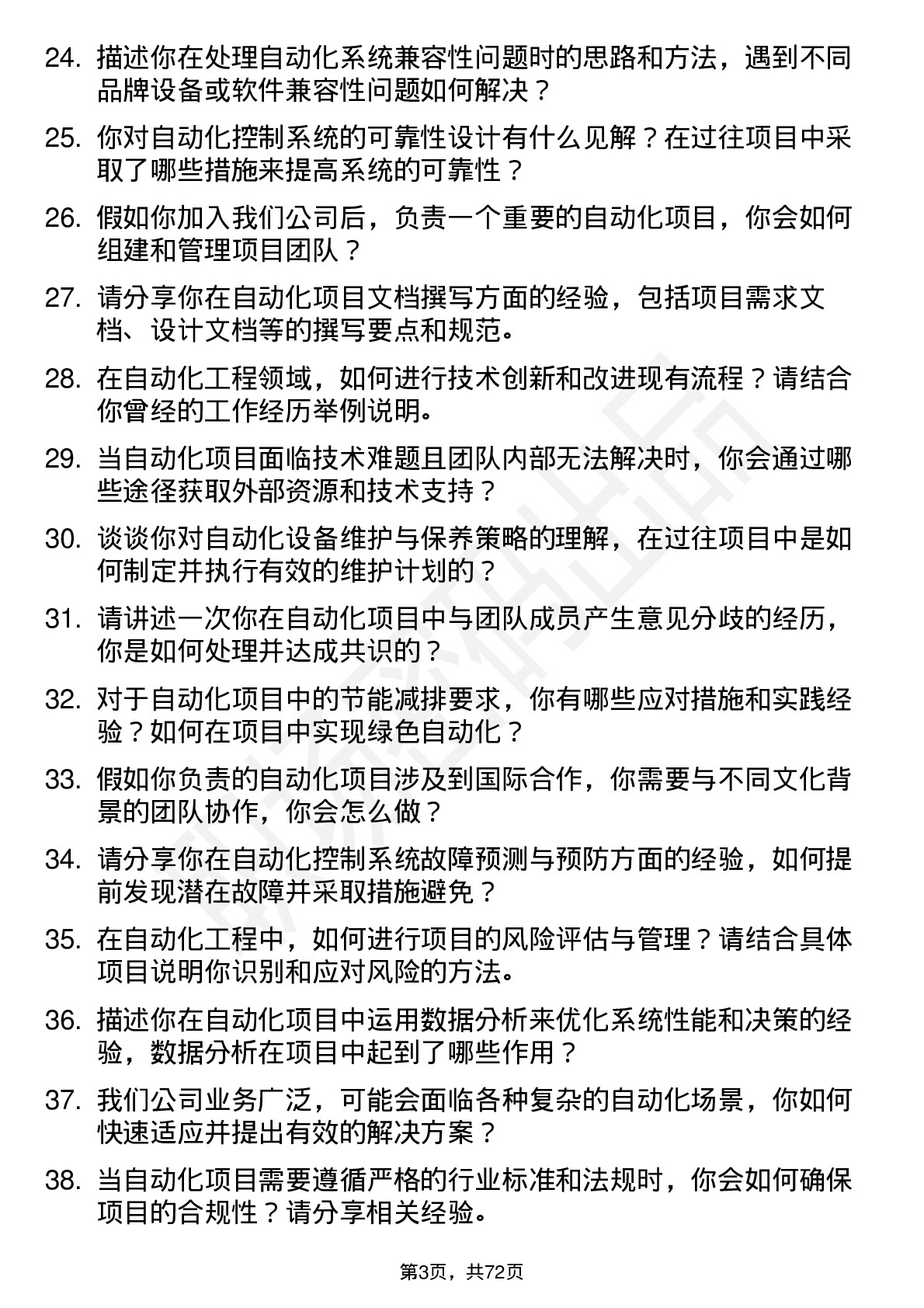 48道常山北明自动化工程师岗位面试题库及参考回答含考察点分析