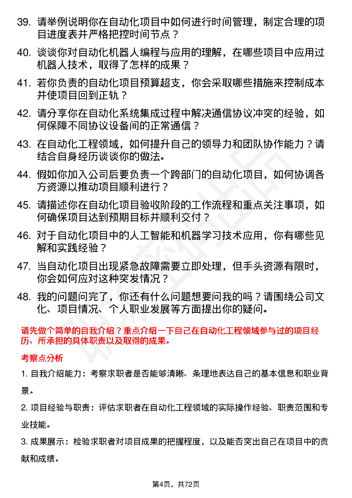 48道常山北明自动化工程师岗位面试题库及参考回答含考察点分析