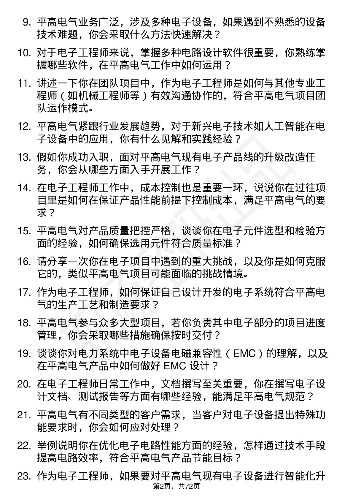 48道平高电气电子工程师岗位面试题库及参考回答含考察点分析