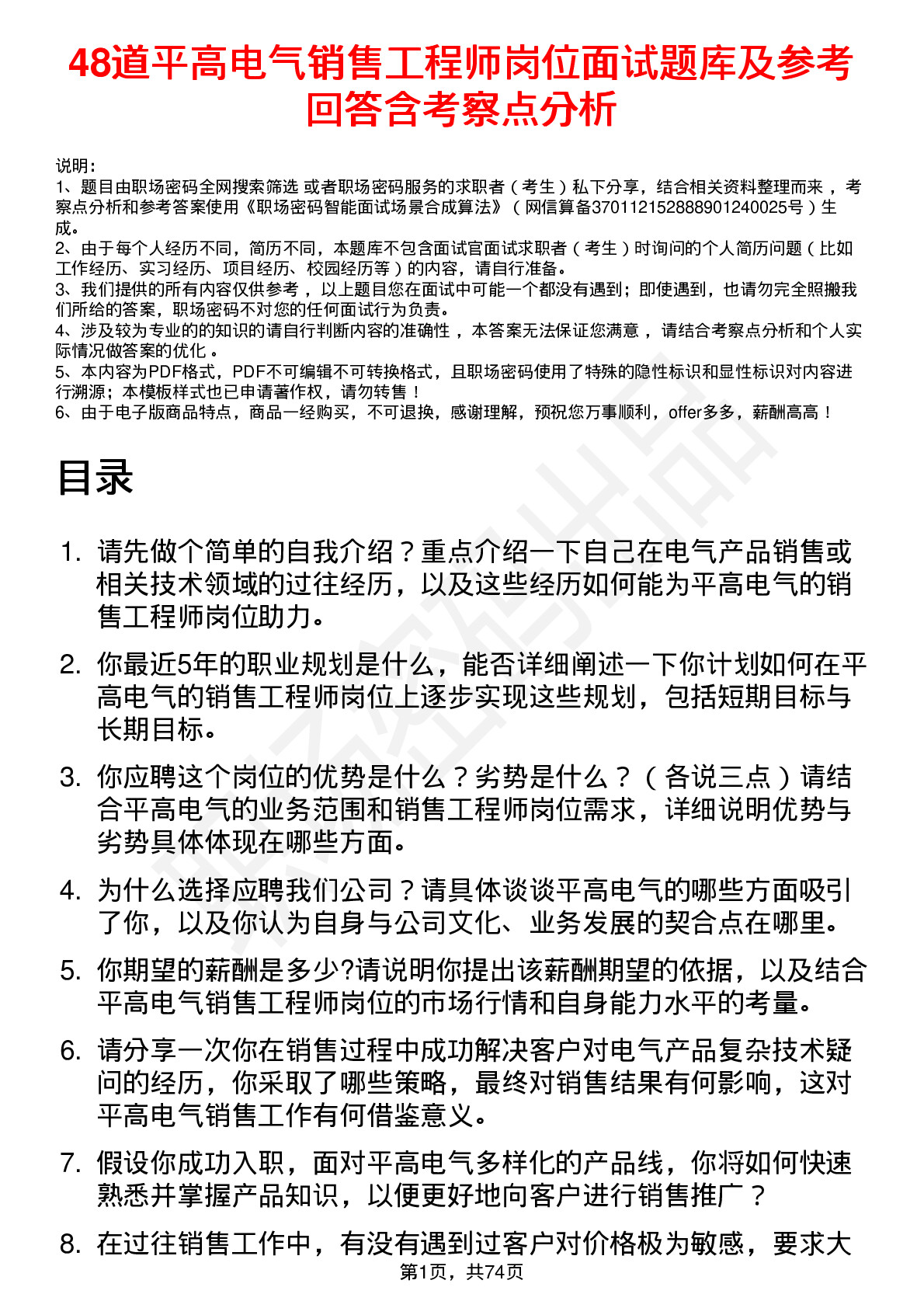 48道平高电气销售工程师岗位面试题库及参考回答含考察点分析