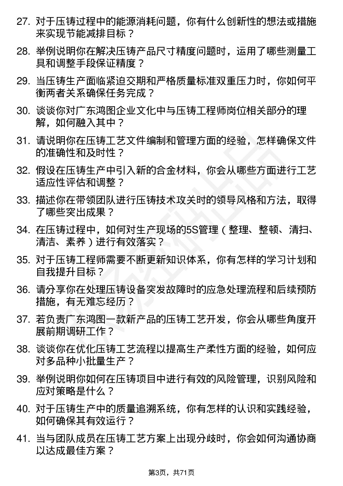 48道广东鸿图压铸工程师岗位面试题库及参考回答含考察点分析