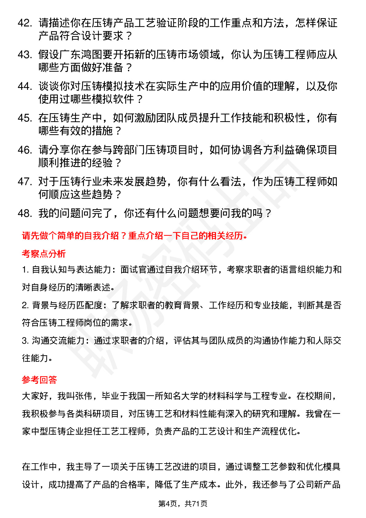 48道广东鸿图压铸工程师岗位面试题库及参考回答含考察点分析