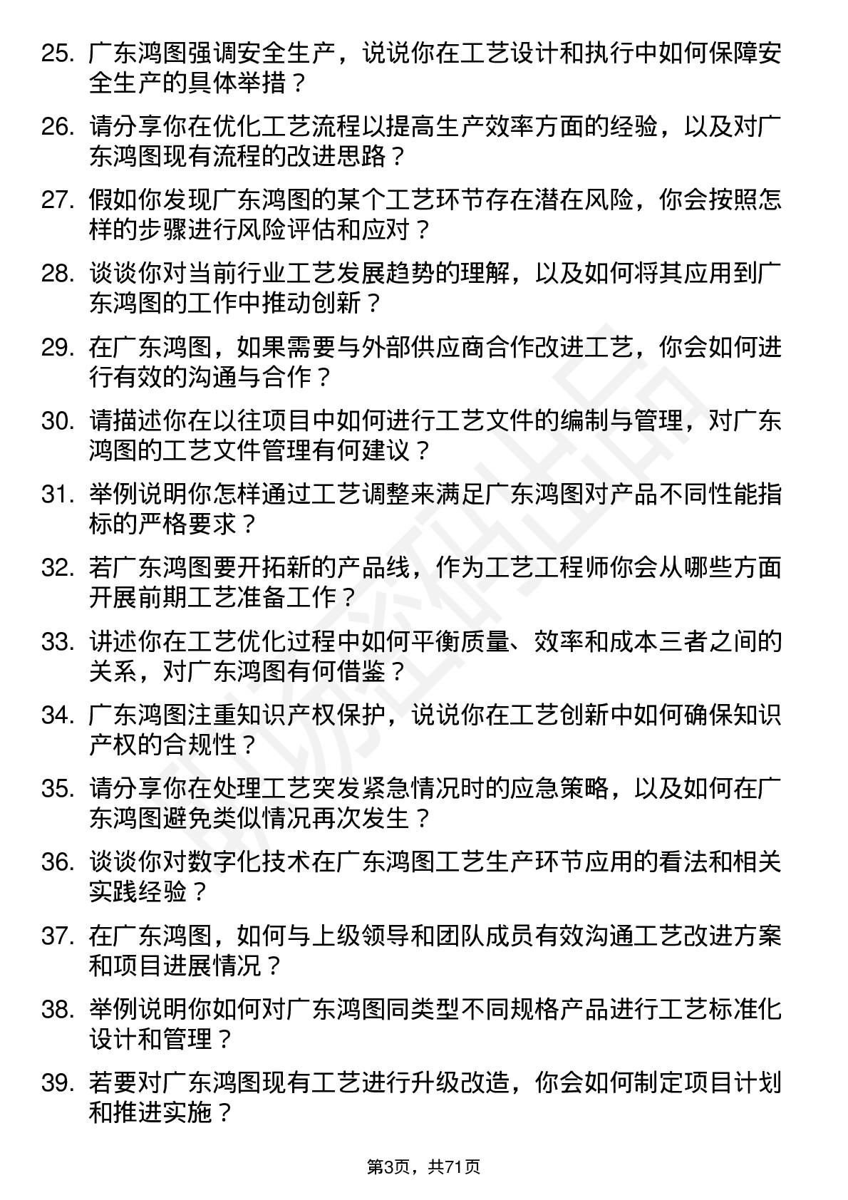 48道广东鸿图工艺工程师岗位面试题库及参考回答含考察点分析