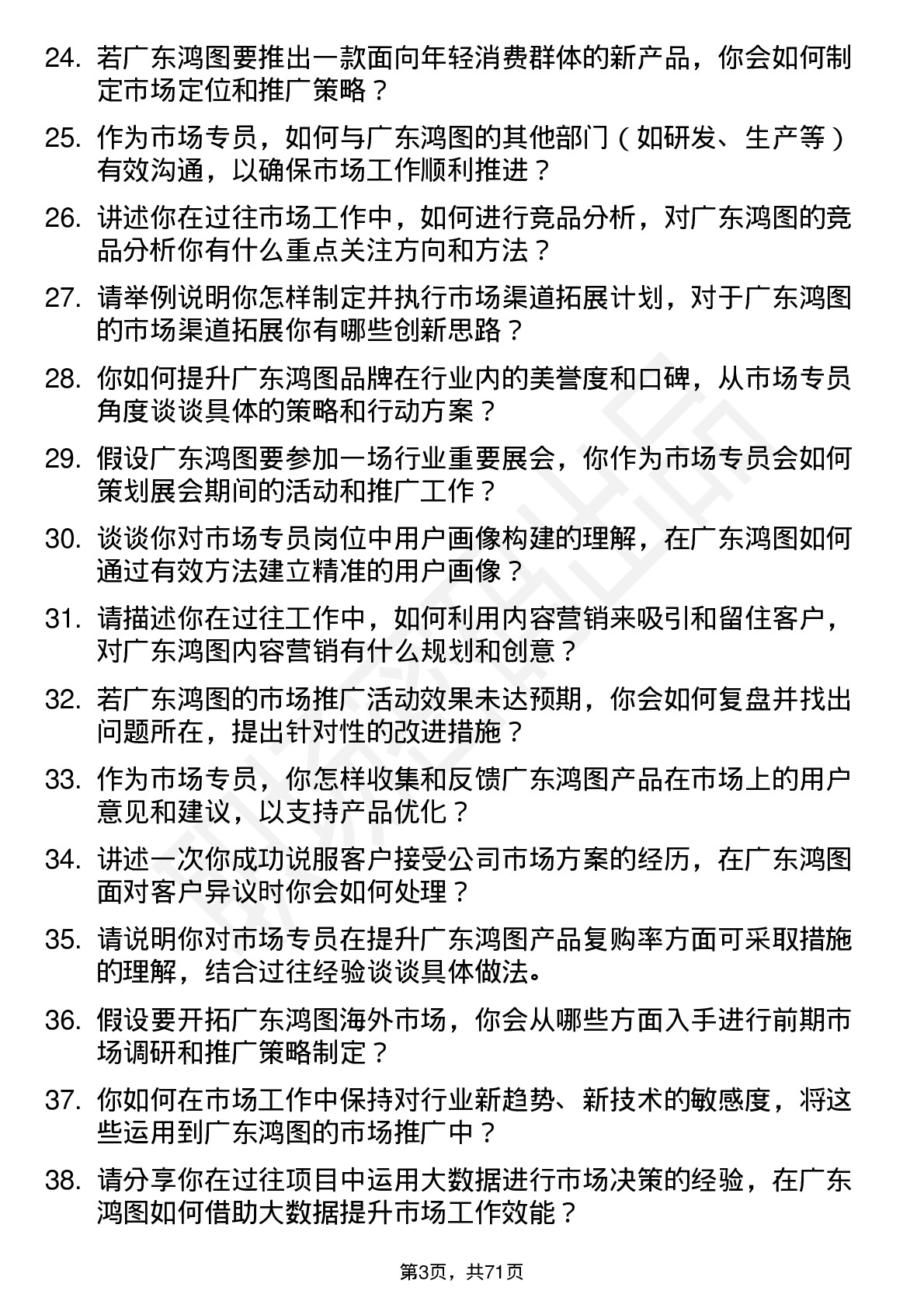 48道广东鸿图市场专员岗位面试题库及参考回答含考察点分析