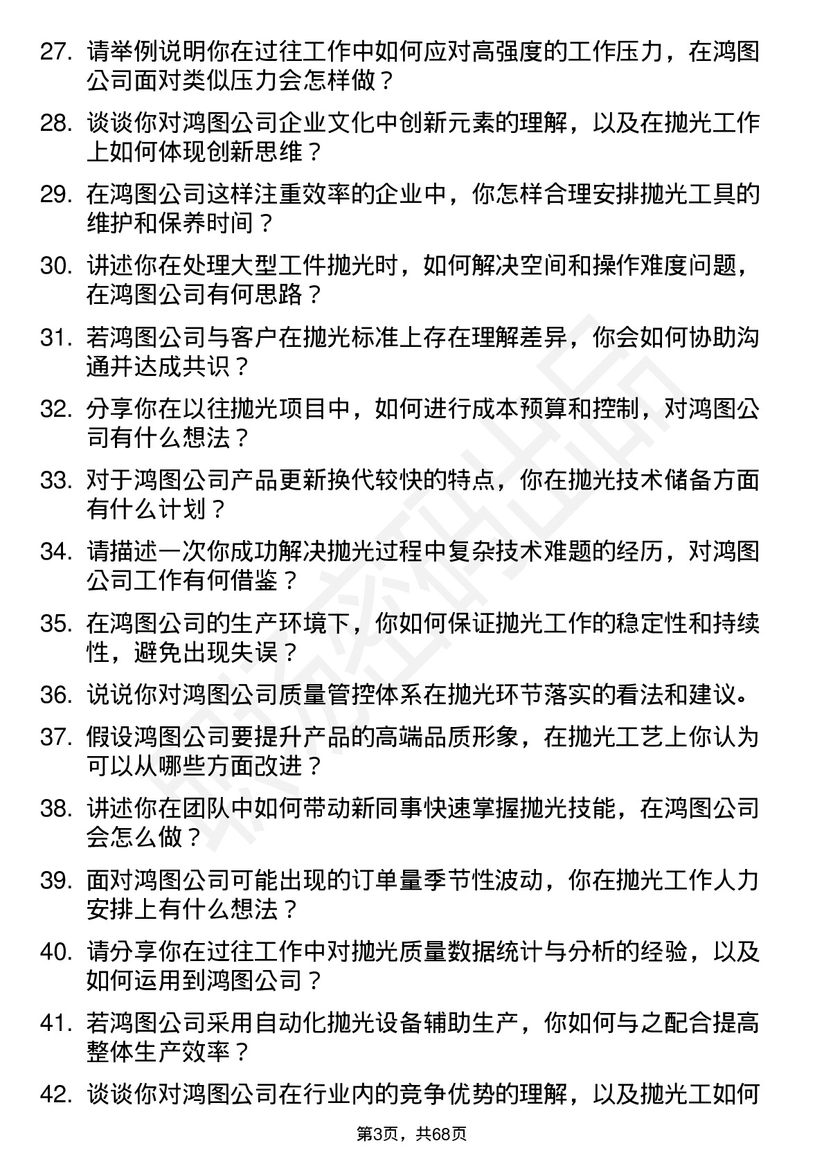 48道广东鸿图抛光工岗位面试题库及参考回答含考察点分析