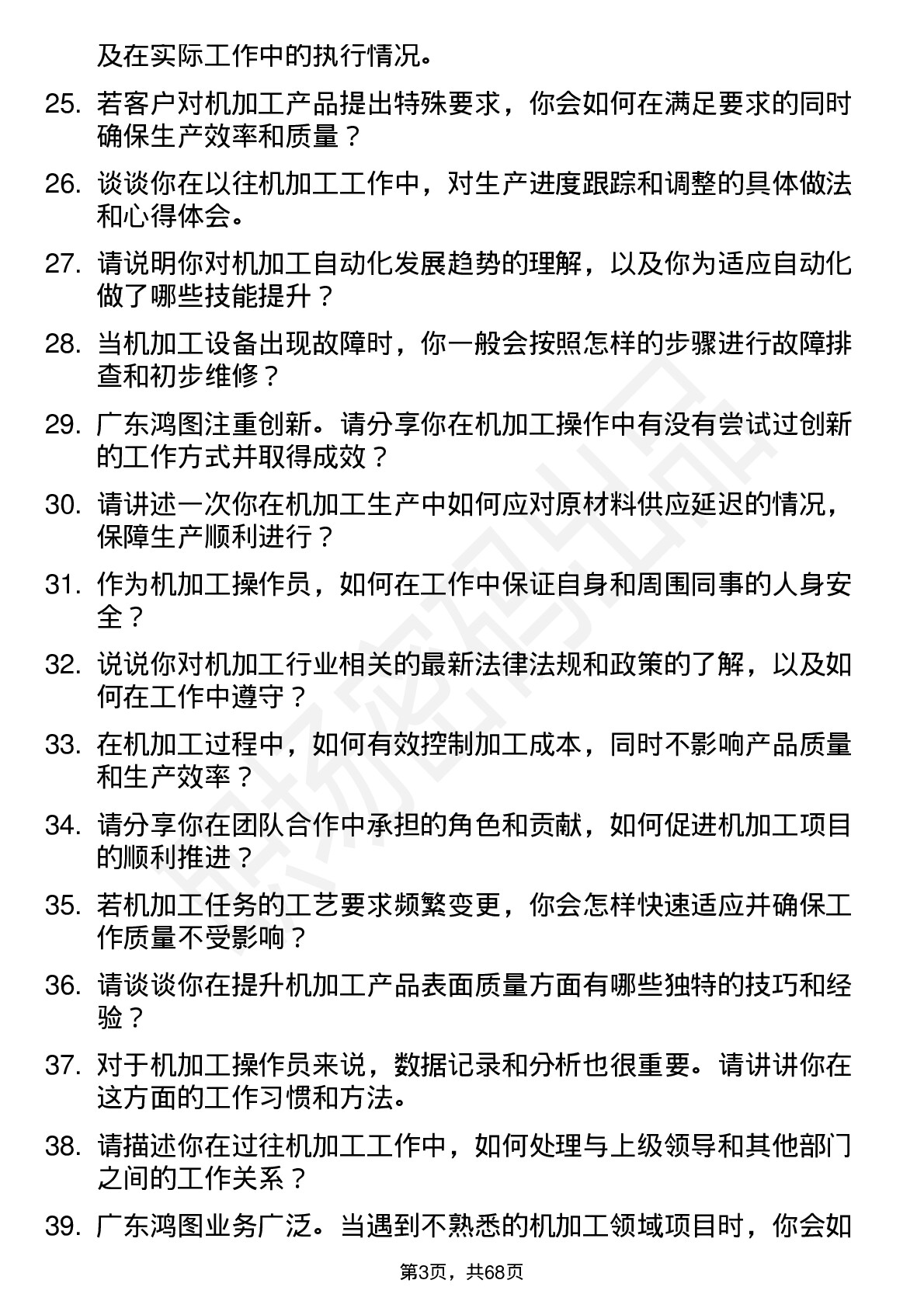 48道广东鸿图机加工操作员岗位面试题库及参考回答含考察点分析