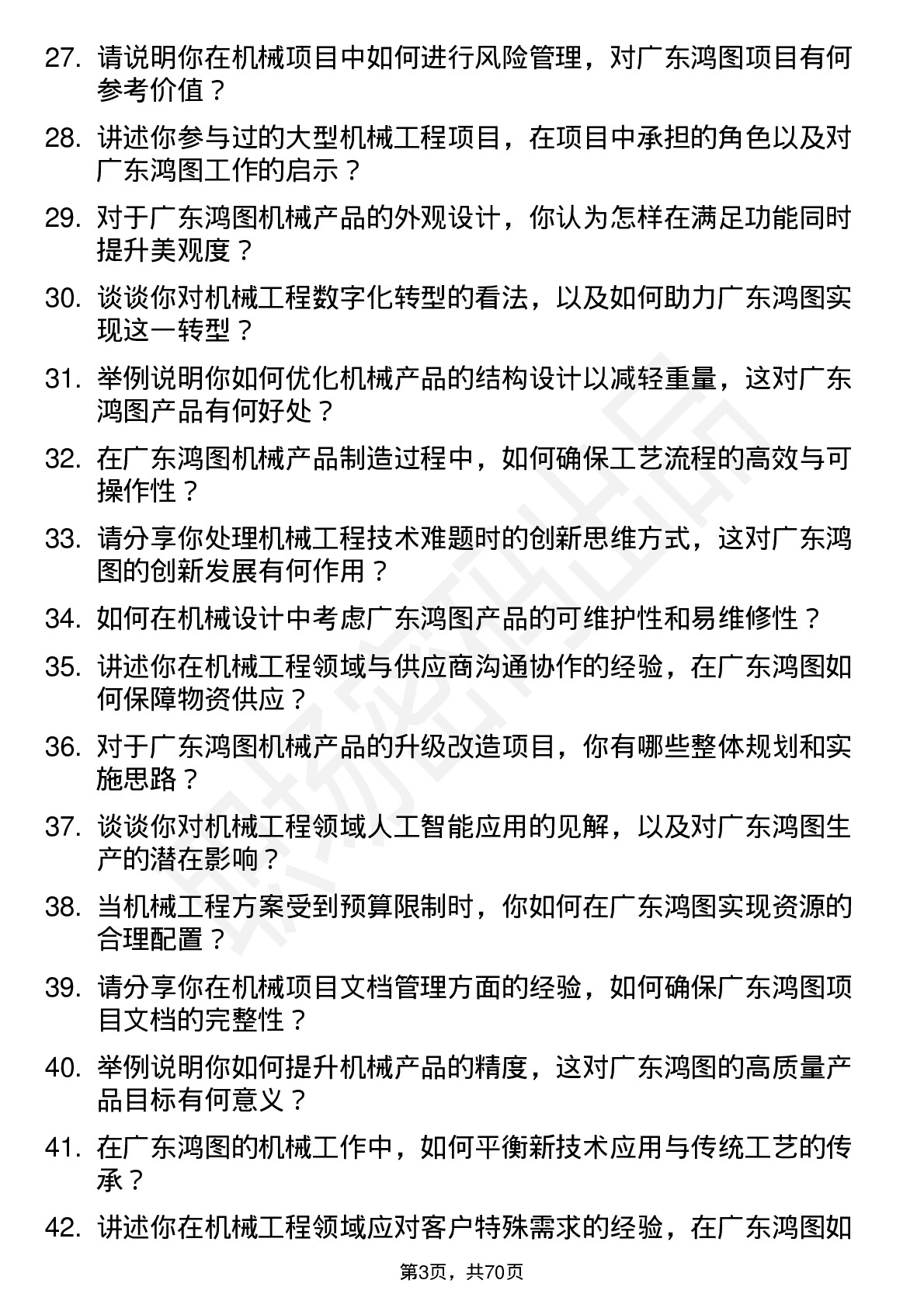 48道广东鸿图机械工程师岗位面试题库及参考回答含考察点分析