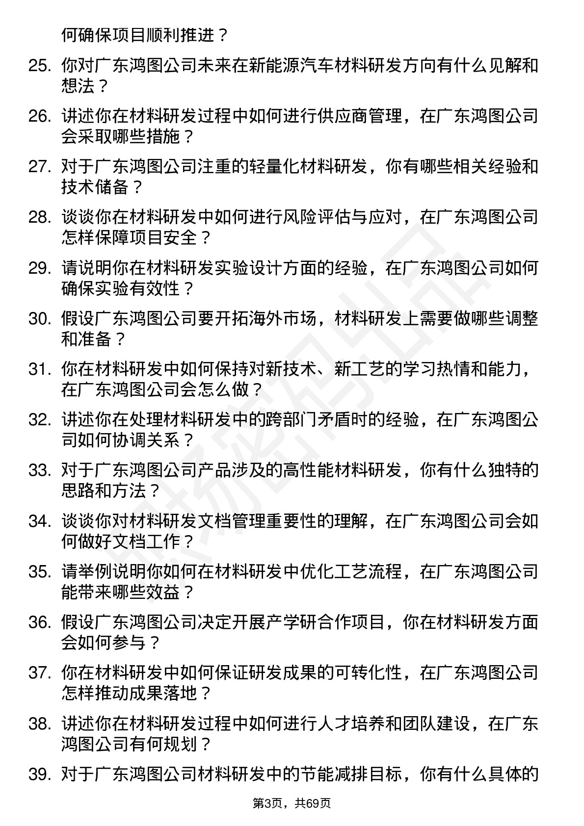 48道广东鸿图材料研发工程师岗位面试题库及参考回答含考察点分析