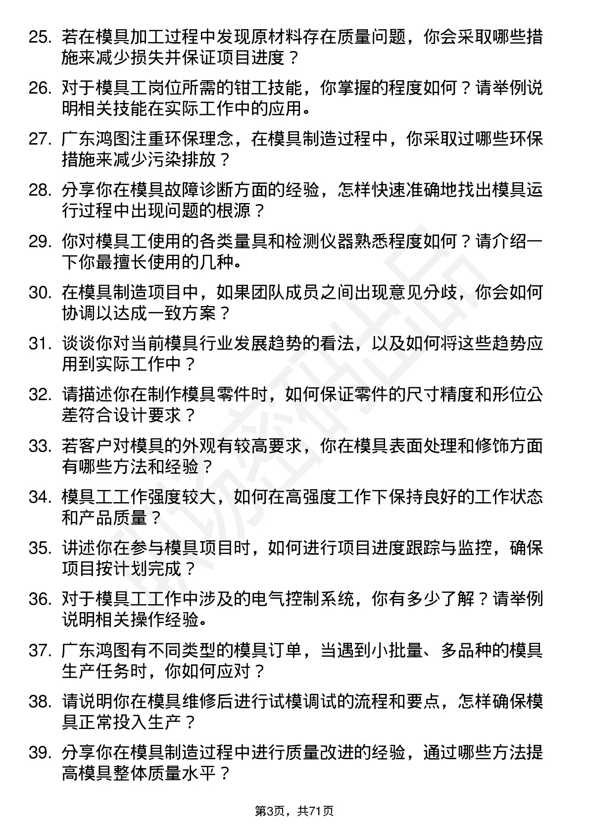 48道广东鸿图模具工岗位面试题库及参考回答含考察点分析