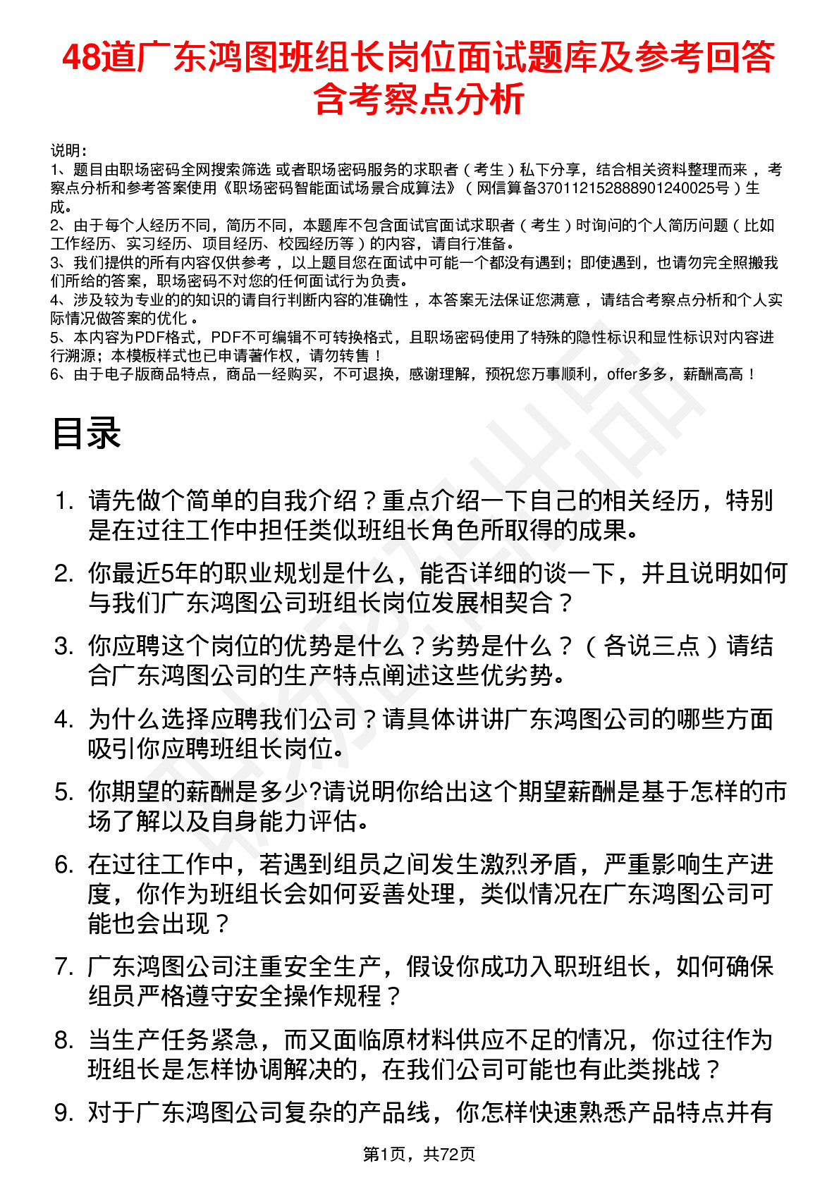 48道广东鸿图班组长岗位面试题库及参考回答含考察点分析