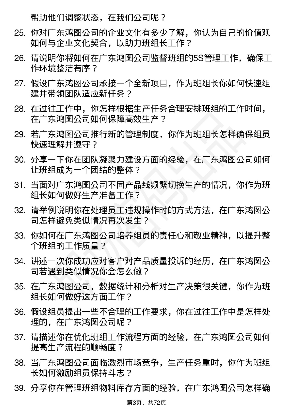 48道广东鸿图班组长岗位面试题库及参考回答含考察点分析