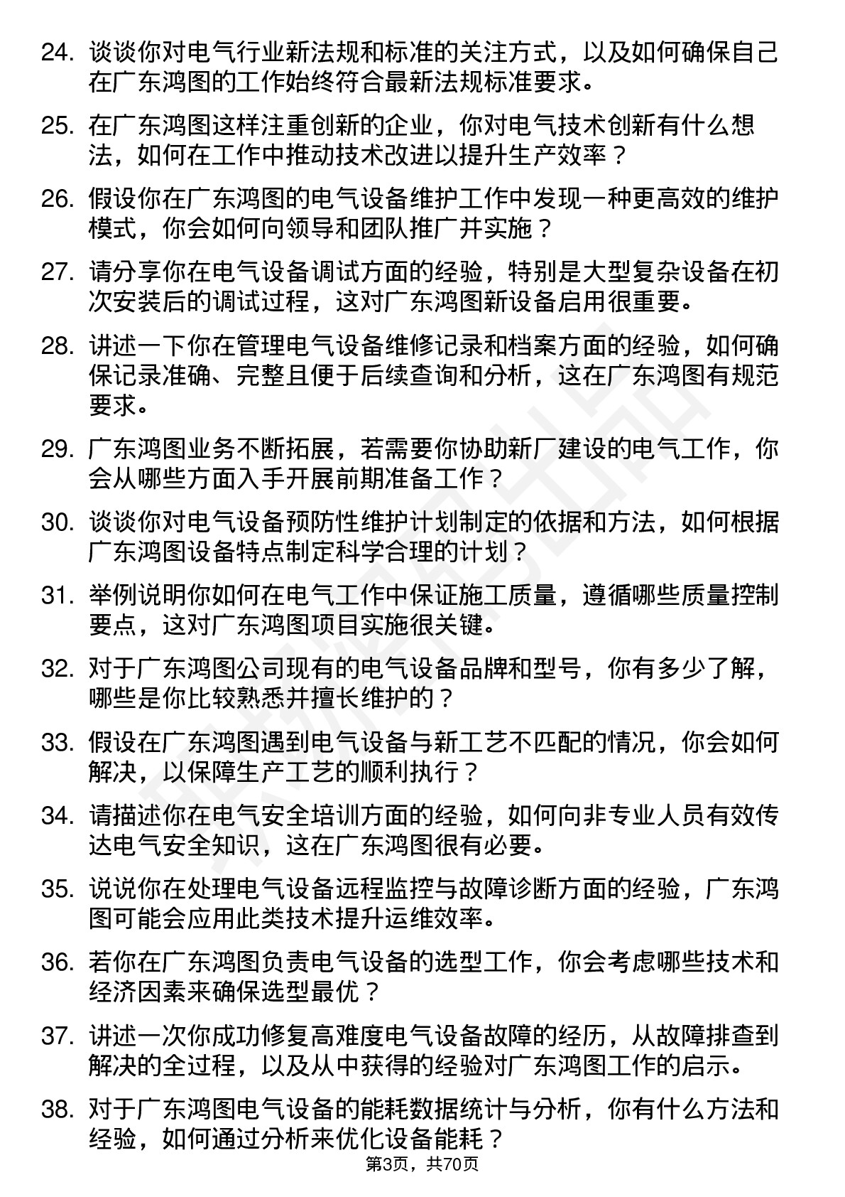 48道广东鸿图电工岗位面试题库及参考回答含考察点分析