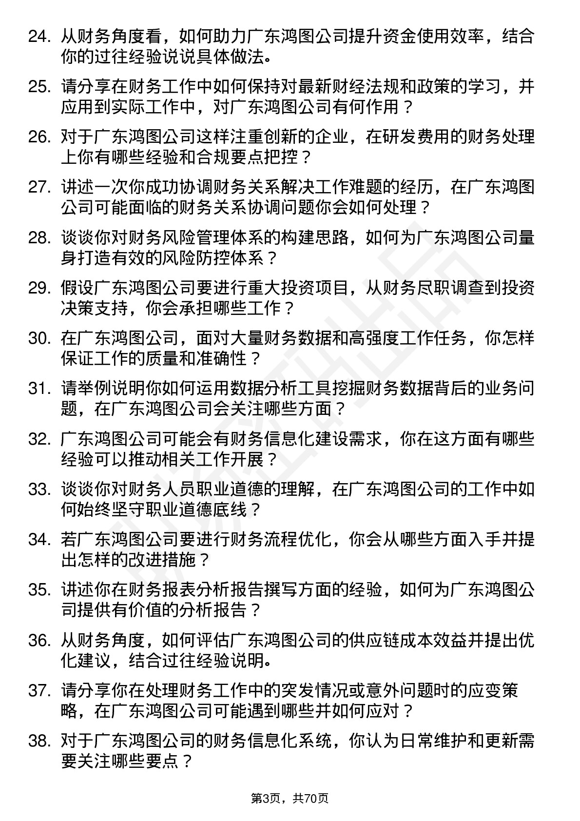 48道广东鸿图财务专员岗位面试题库及参考回答含考察点分析