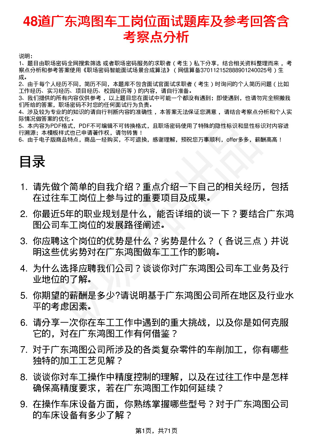 48道广东鸿图车工岗位面试题库及参考回答含考察点分析