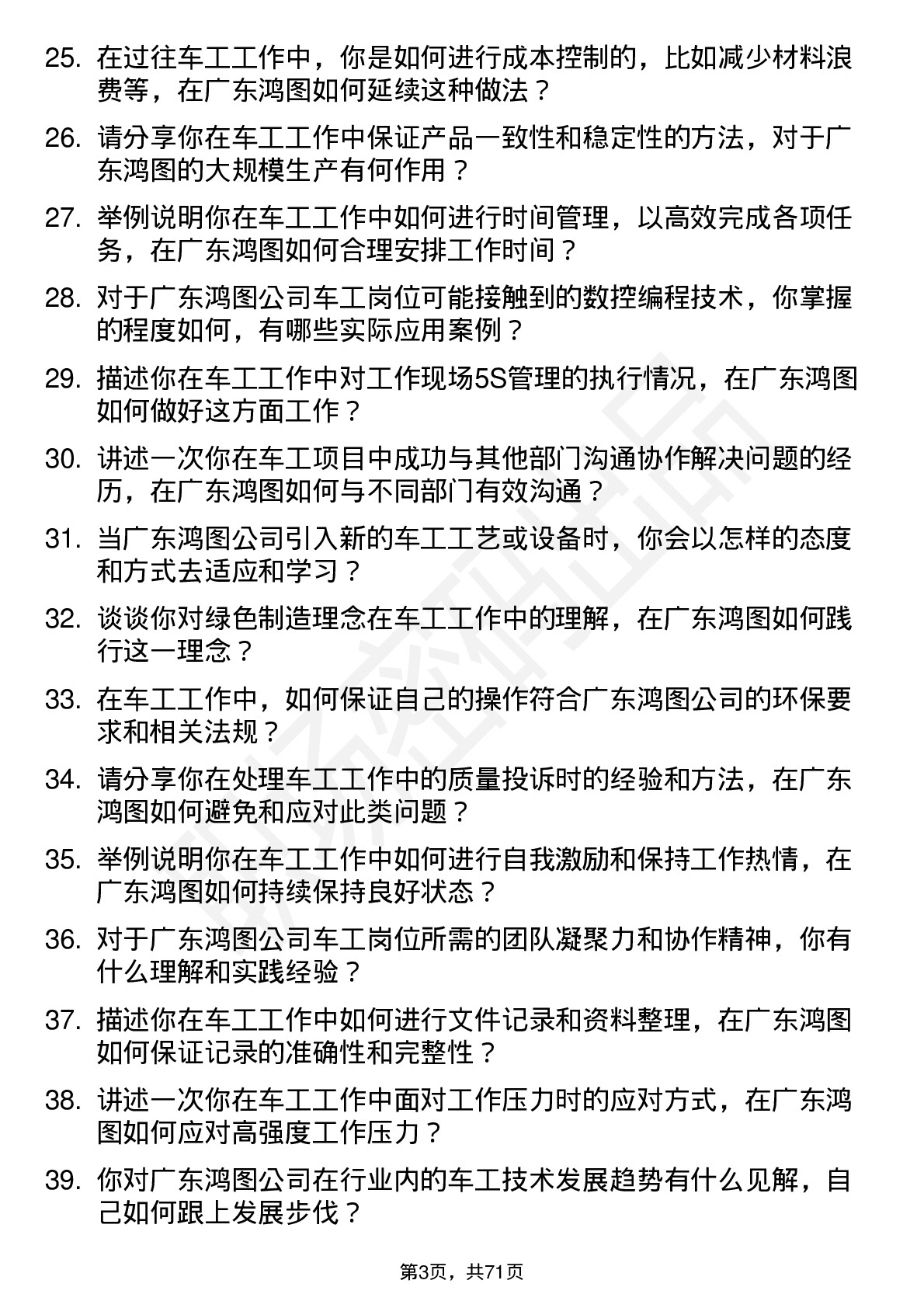 48道广东鸿图车工岗位面试题库及参考回答含考察点分析