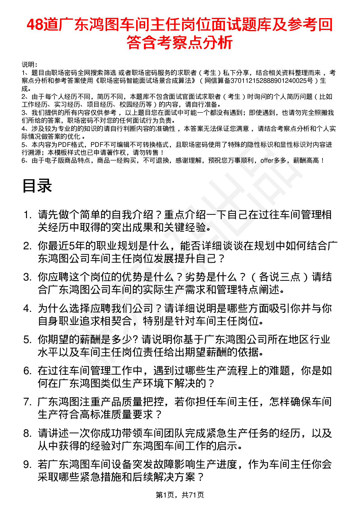 48道广东鸿图车间主任岗位面试题库及参考回答含考察点分析