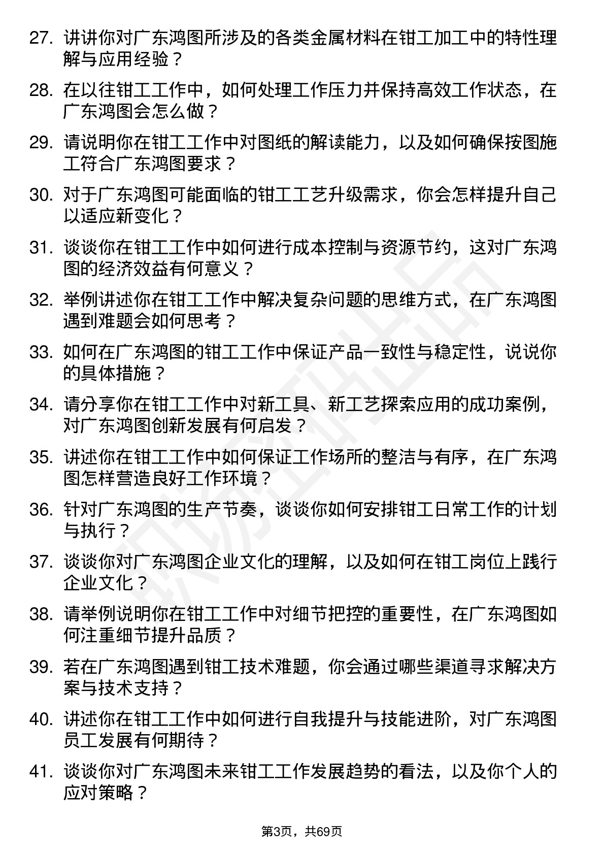 48道广东鸿图钳工岗位面试题库及参考回答含考察点分析