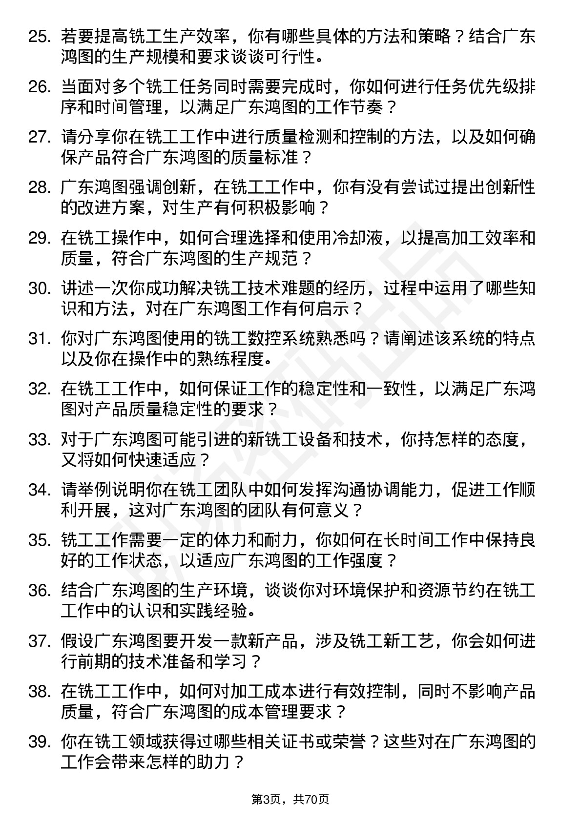 48道广东鸿图铣工岗位面试题库及参考回答含考察点分析