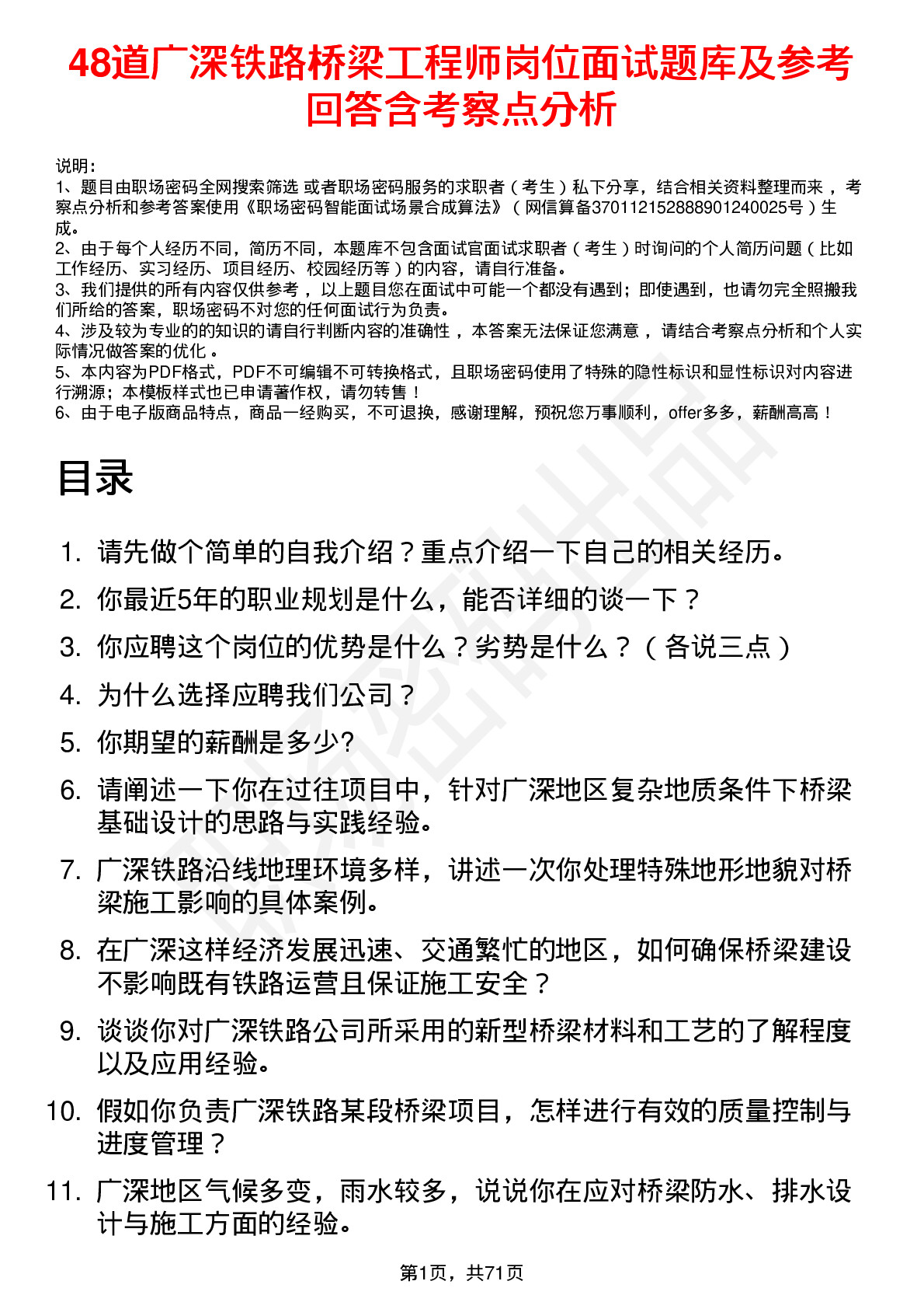 48道广深铁路桥梁工程师岗位面试题库及参考回答含考察点分析