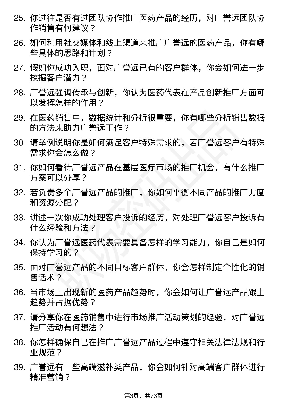 48道广誉远医药代表岗位面试题库及参考回答含考察点分析