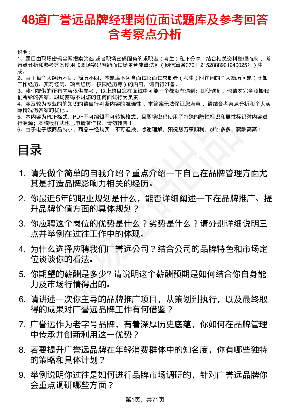 48道广誉远品牌经理岗位面试题库及参考回答含考察点分析