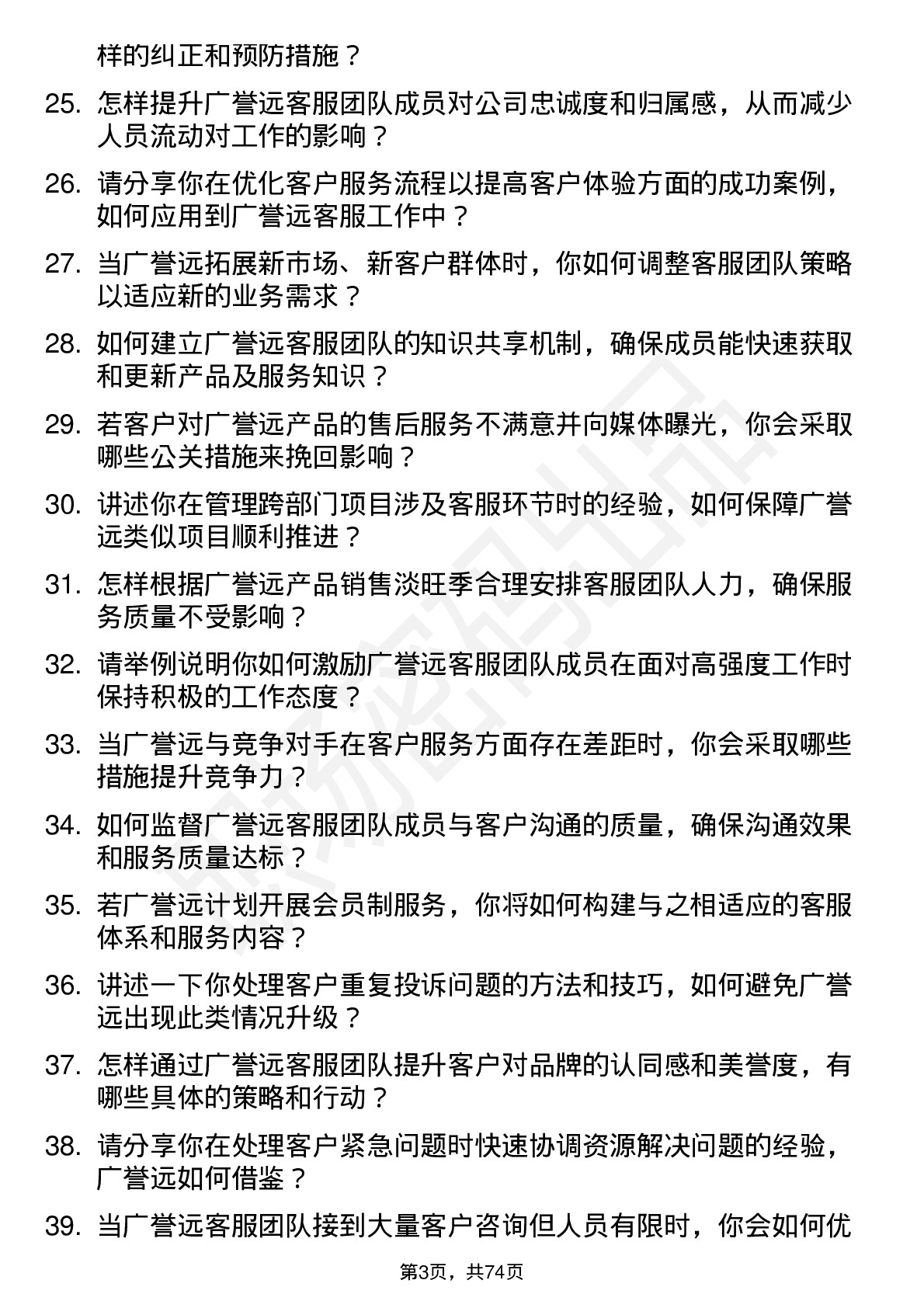 48道广誉远客服经理岗位面试题库及参考回答含考察点分析