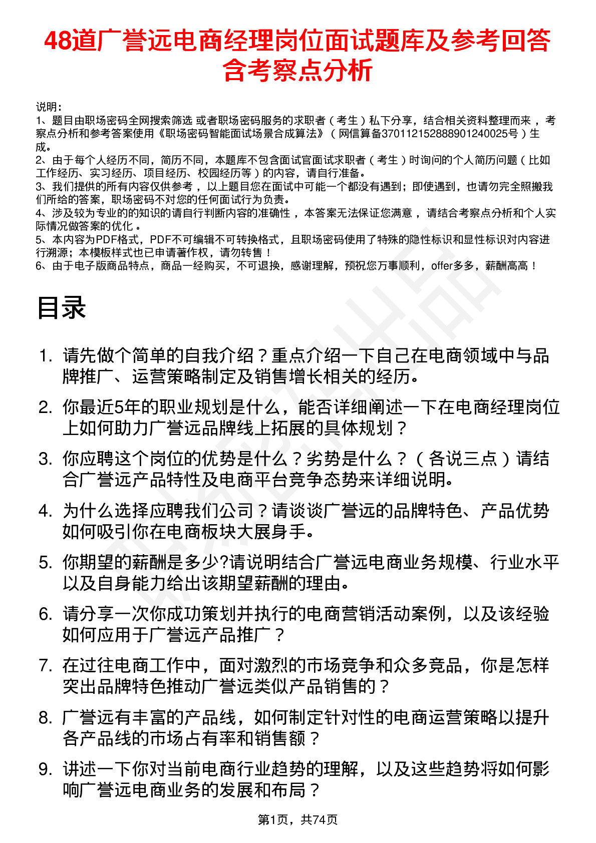 48道广誉远电商经理岗位面试题库及参考回答含考察点分析