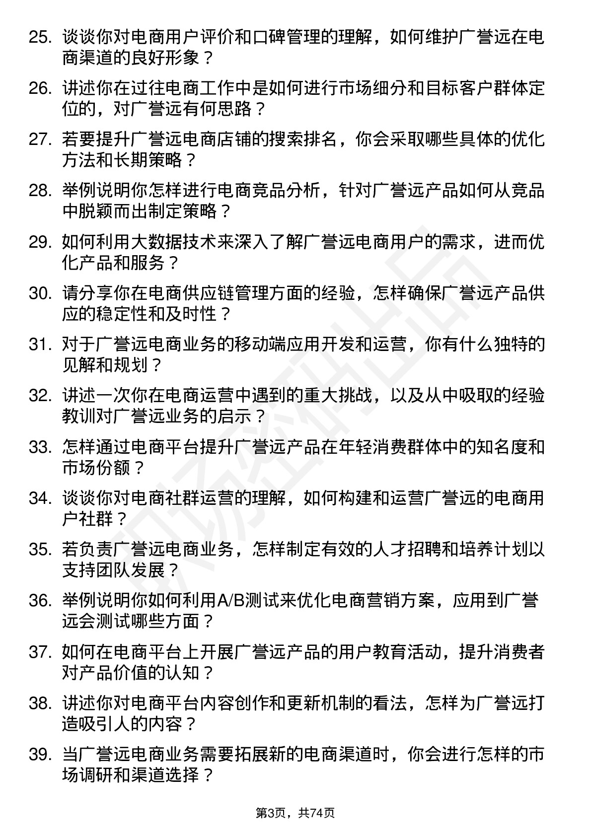 48道广誉远电商经理岗位面试题库及参考回答含考察点分析