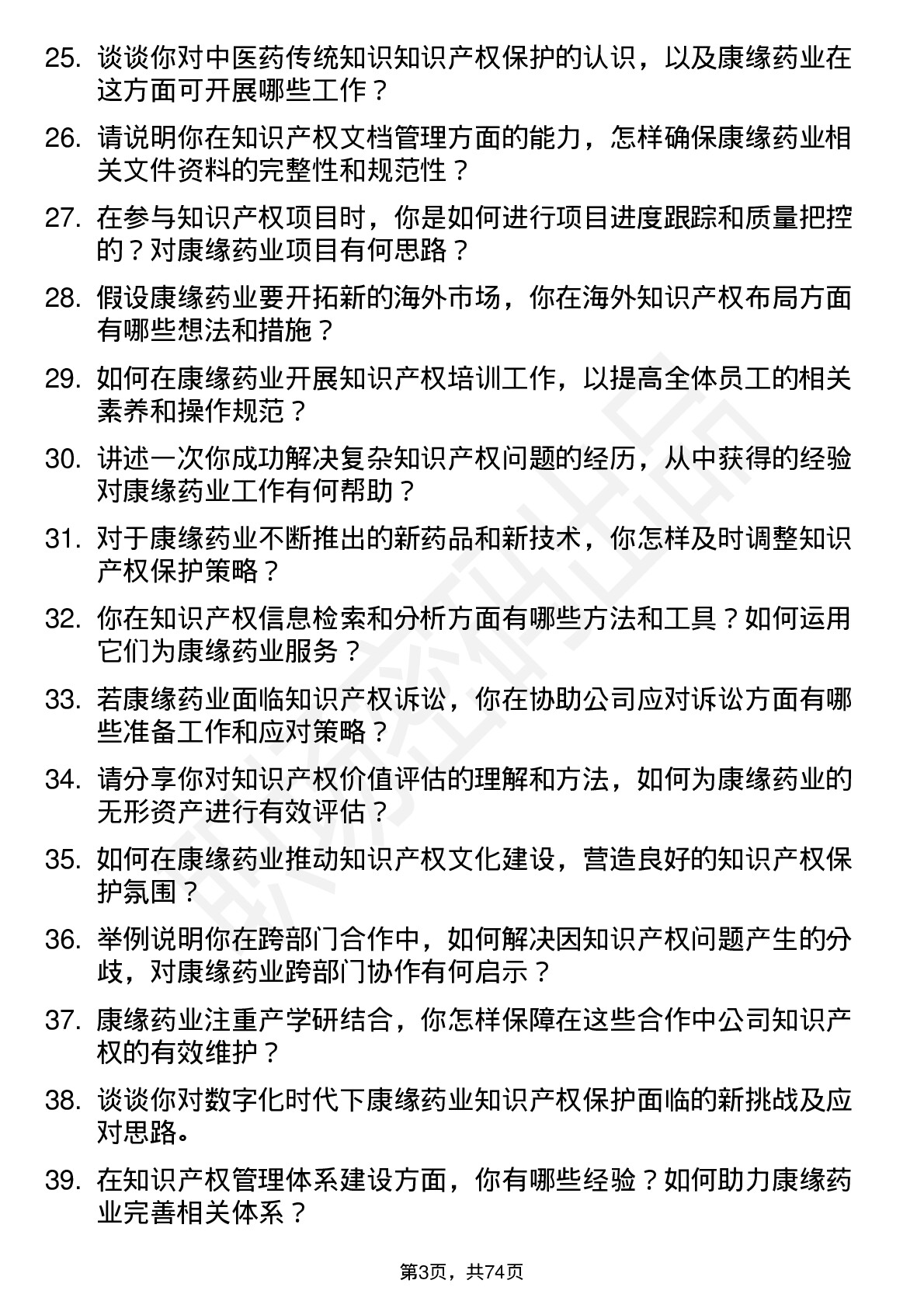 48道康缘药业知识产权专员岗位面试题库及参考回答含考察点分析