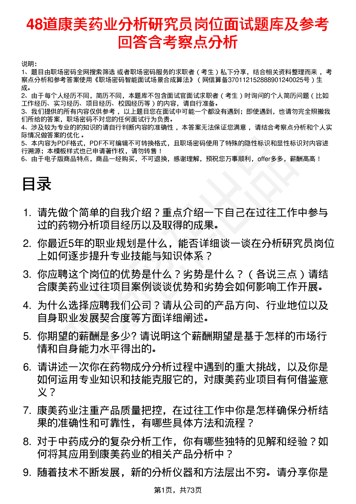 48道康美药业分析研究员岗位面试题库及参考回答含考察点分析