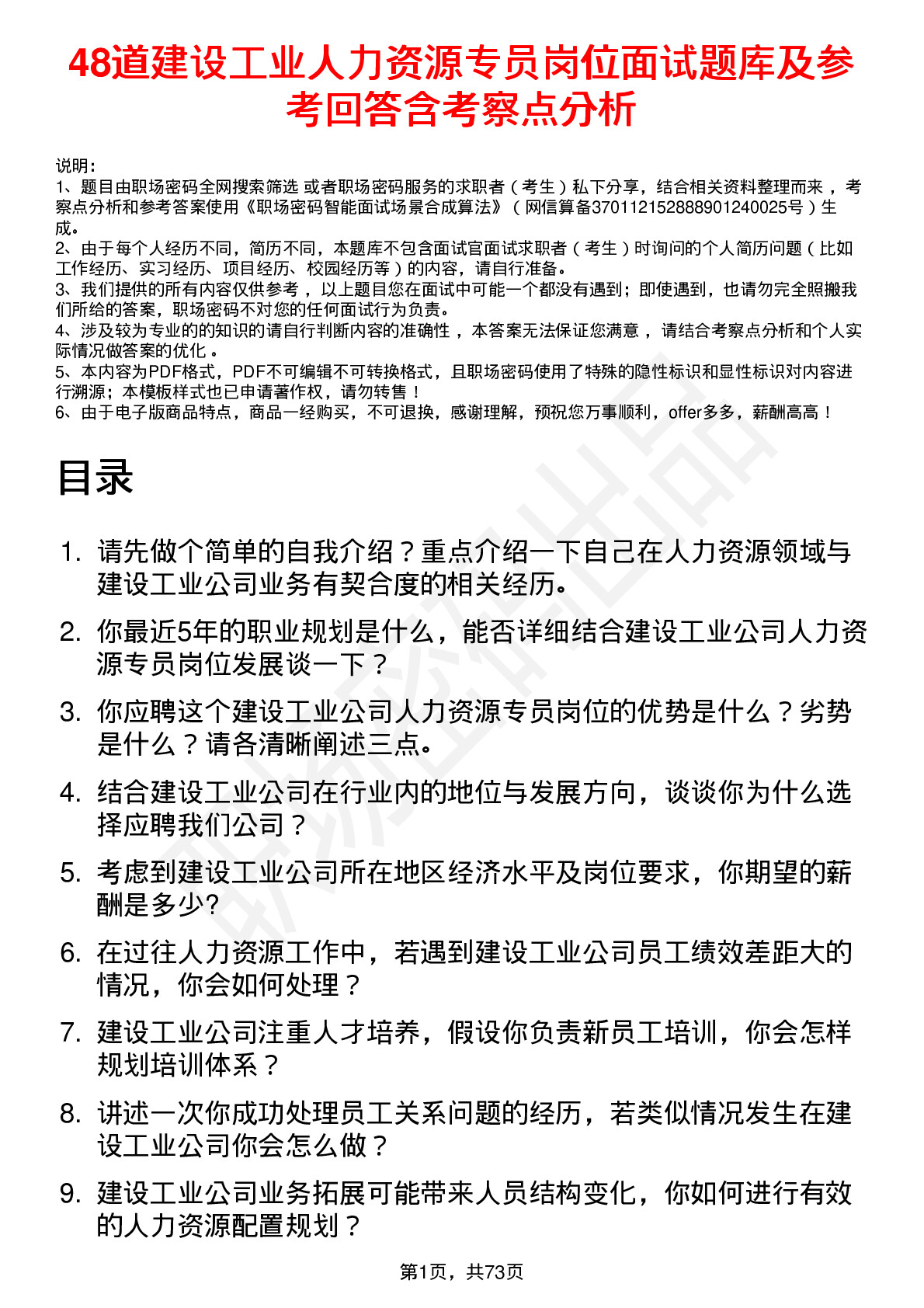 48道建设工业人力资源专员岗位面试题库及参考回答含考察点分析