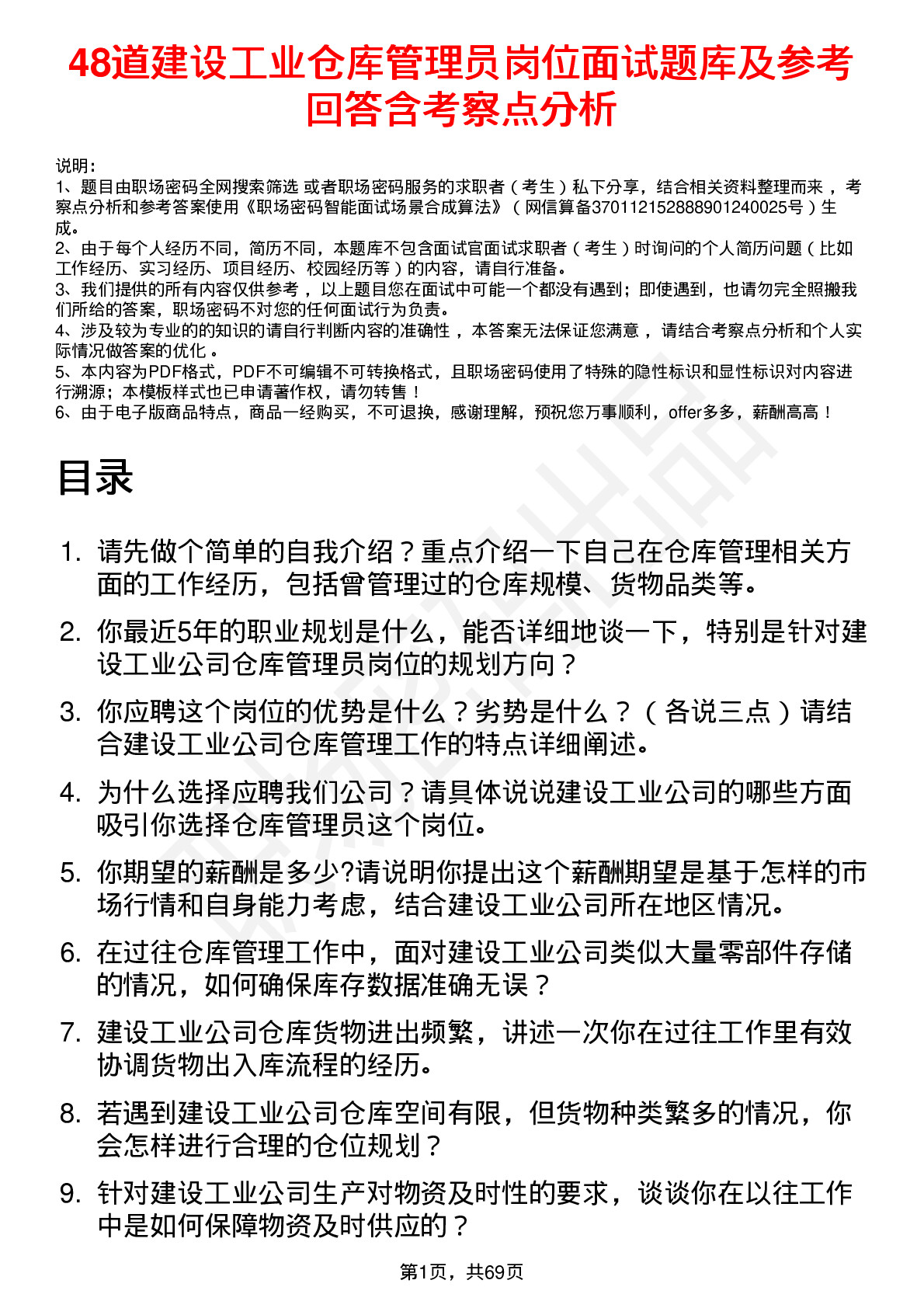 48道建设工业仓库管理员岗位面试题库及参考回答含考察点分析