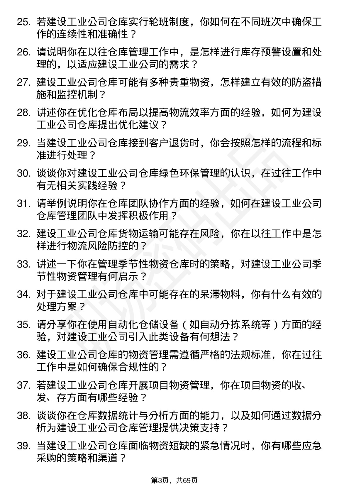 48道建设工业仓库管理员岗位面试题库及参考回答含考察点分析