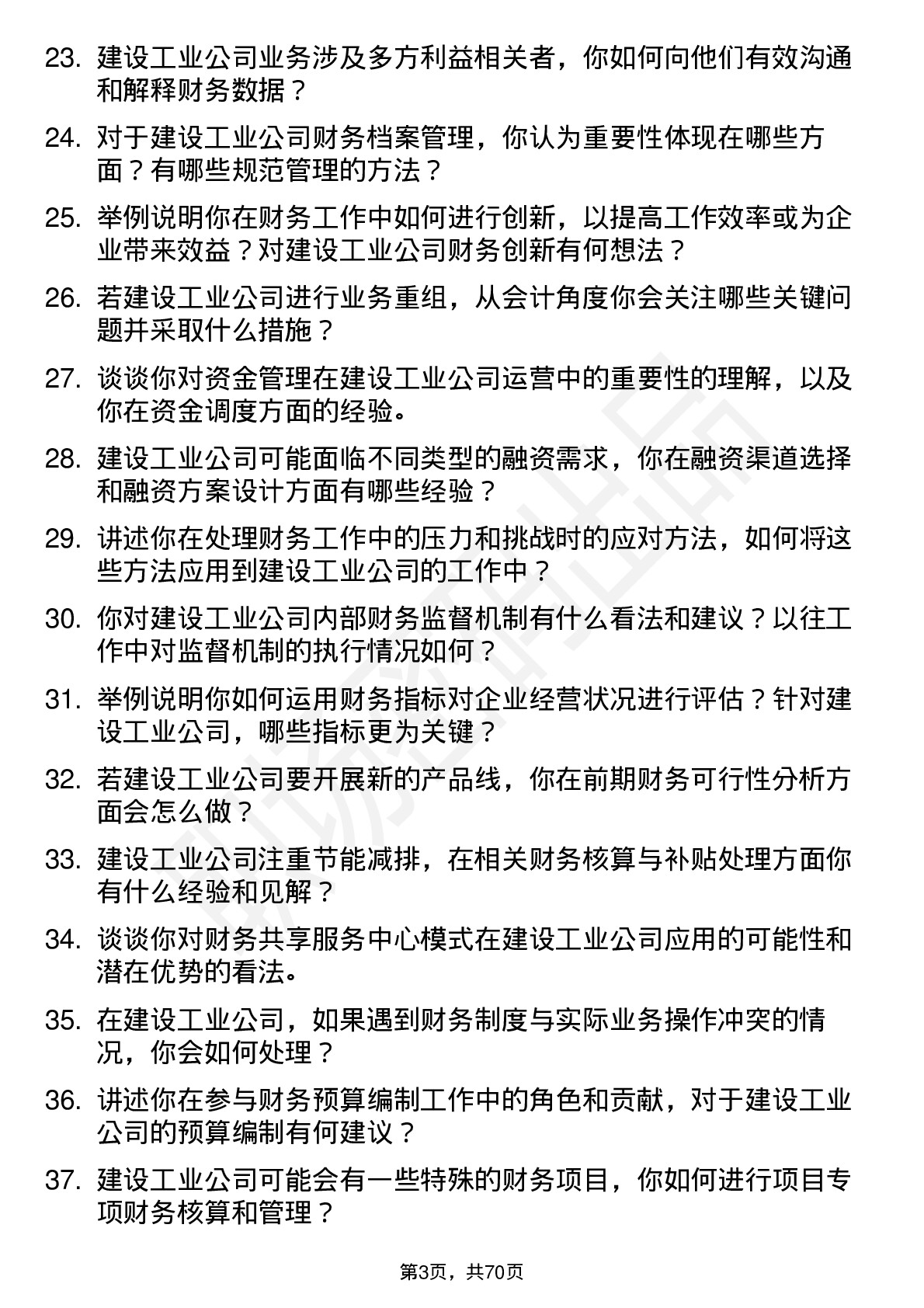 48道建设工业会计岗位面试题库及参考回答含考察点分析