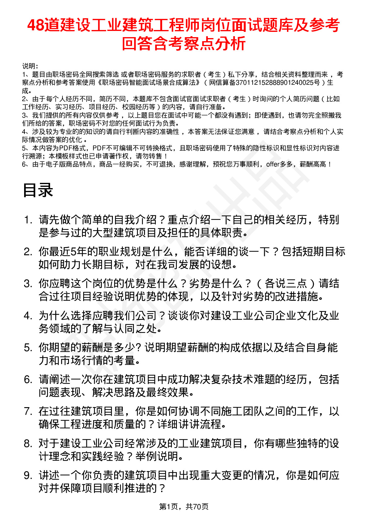 48道建设工业建筑工程师岗位面试题库及参考回答含考察点分析