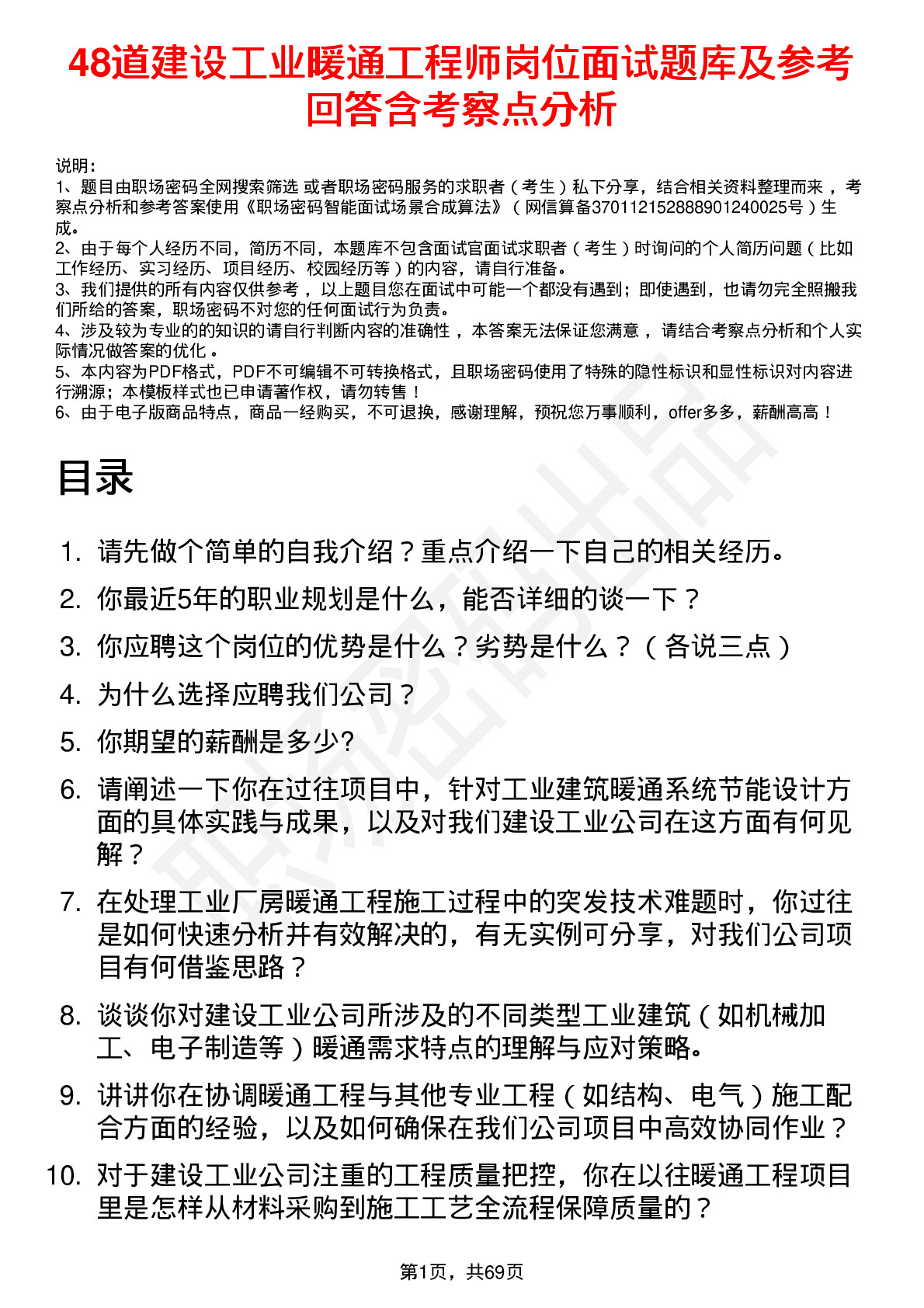 48道建设工业暖通工程师岗位面试题库及参考回答含考察点分析