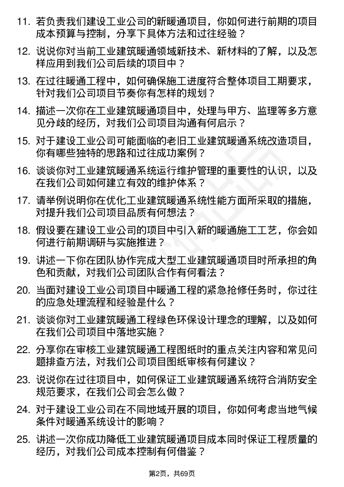 48道建设工业暖通工程师岗位面试题库及参考回答含考察点分析