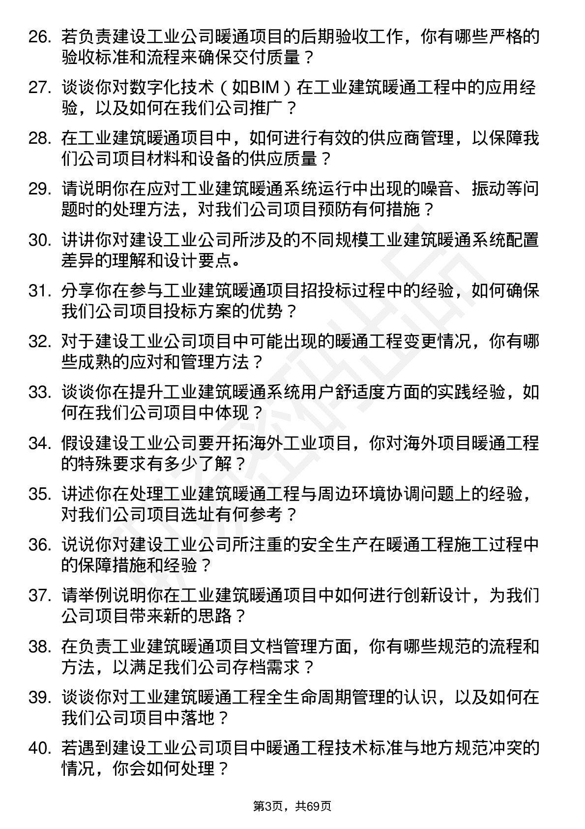 48道建设工业暖通工程师岗位面试题库及参考回答含考察点分析