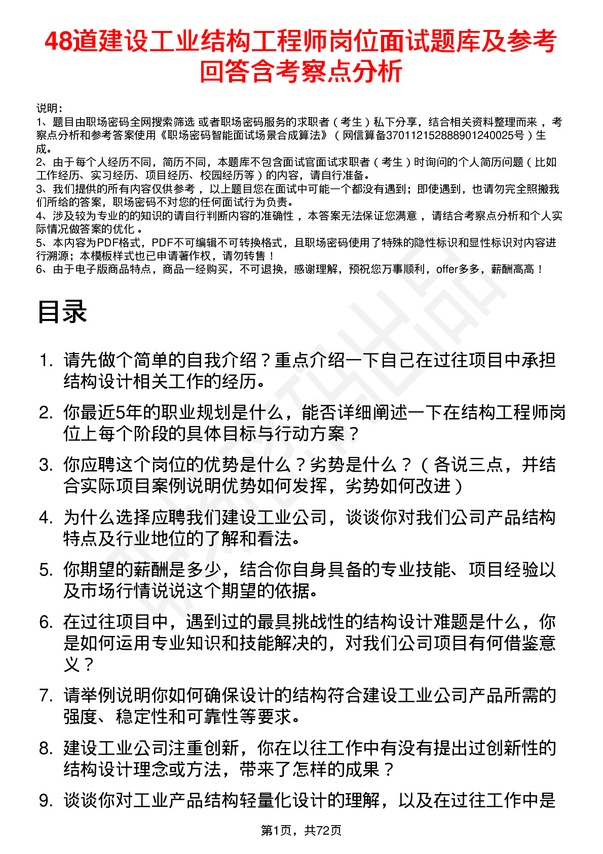 48道建设工业结构工程师岗位面试题库及参考回答含考察点分析