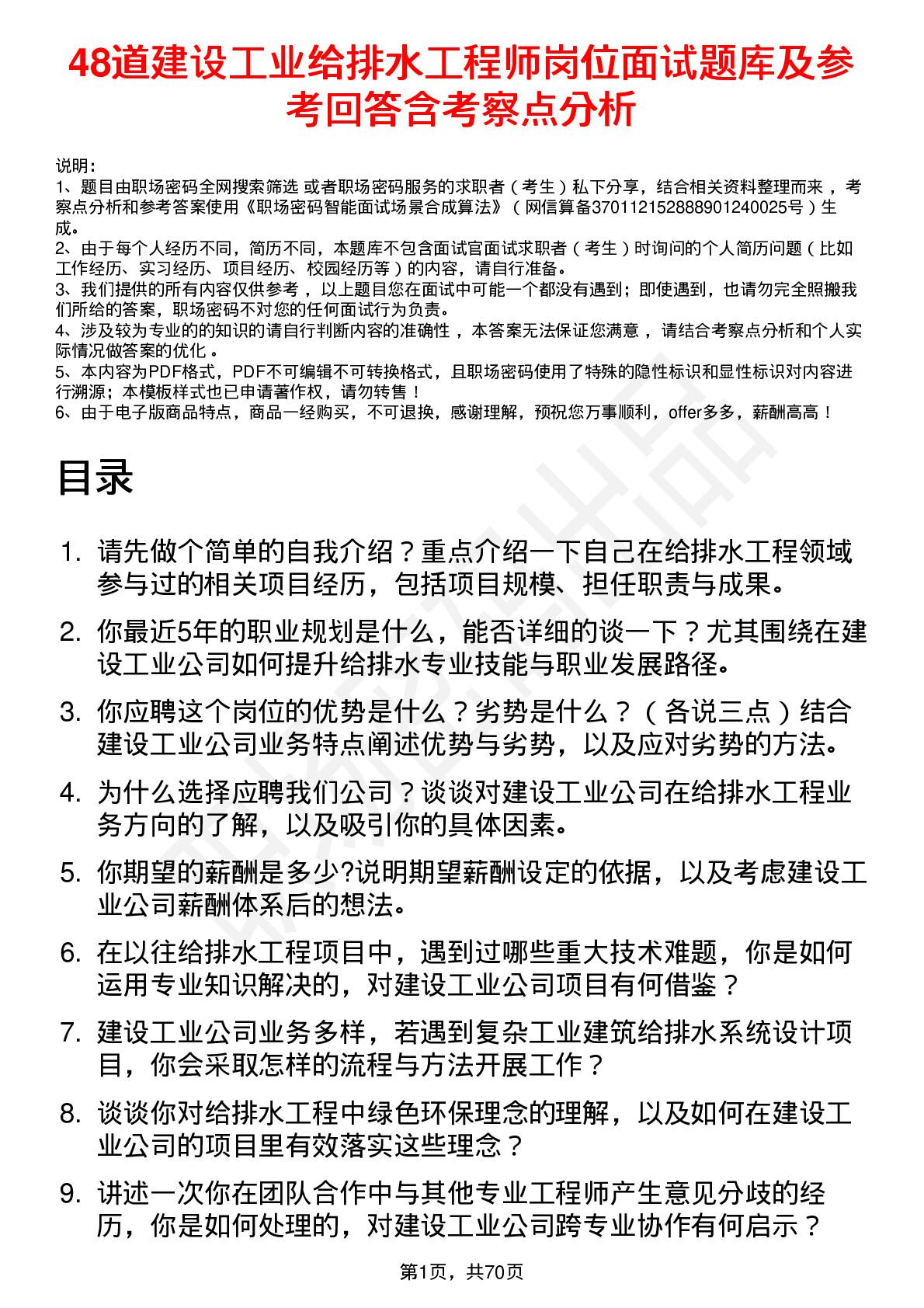 48道建设工业给排水工程师岗位面试题库及参考回答含考察点分析