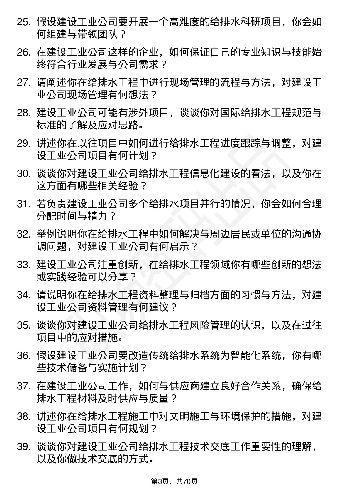 48道建设工业给排水工程师岗位面试题库及参考回答含考察点分析