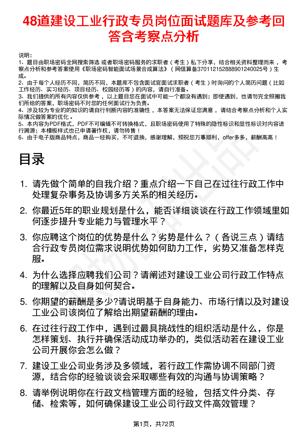 48道建设工业行政专员岗位面试题库及参考回答含考察点分析