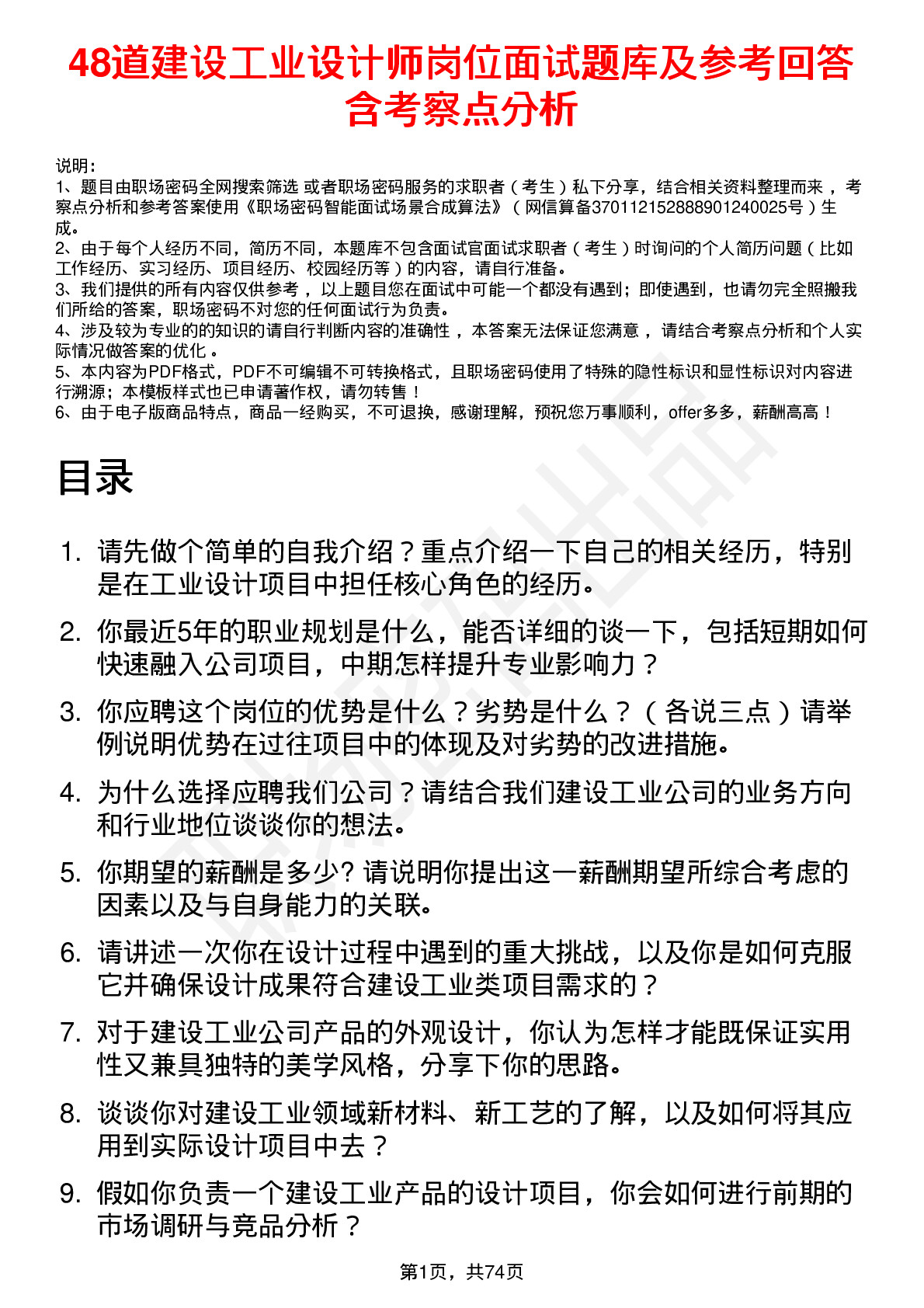 48道建设工业设计师岗位面试题库及参考回答含考察点分析