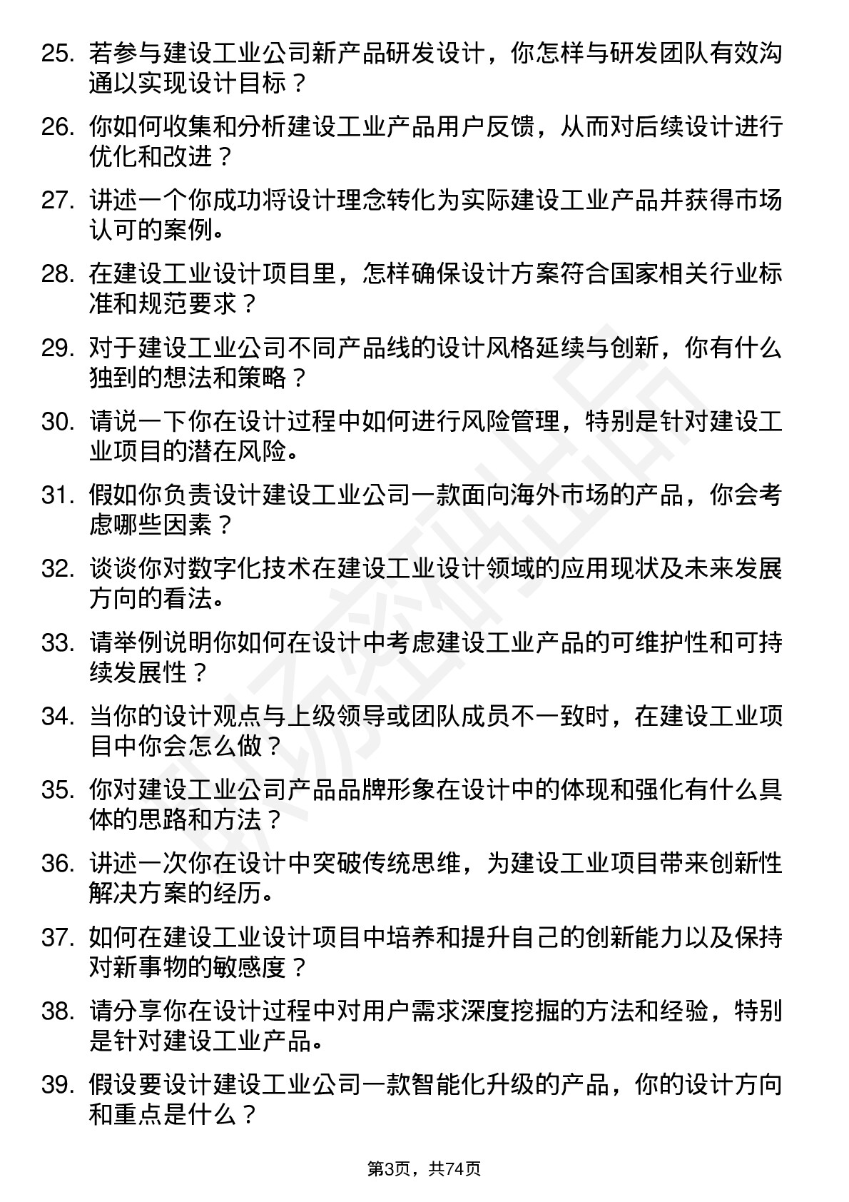 48道建设工业设计师岗位面试题库及参考回答含考察点分析