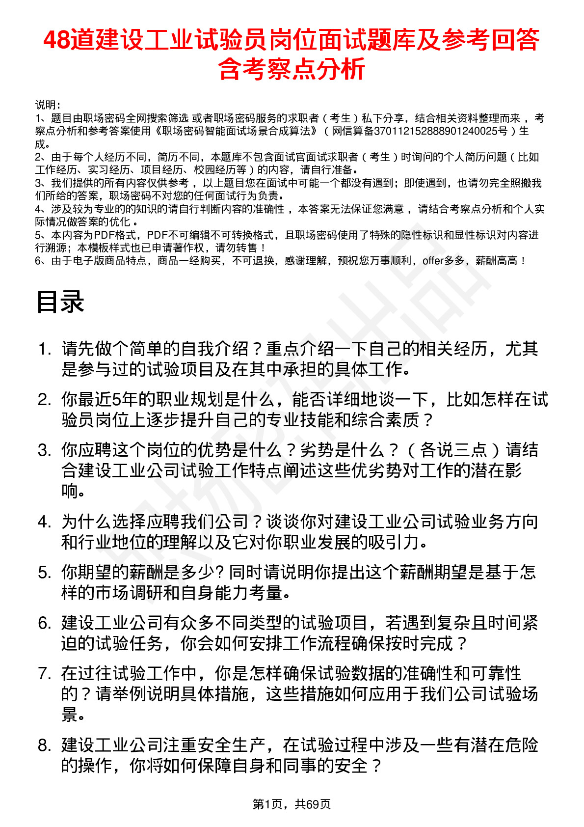 48道建设工业试验员岗位面试题库及参考回答含考察点分析