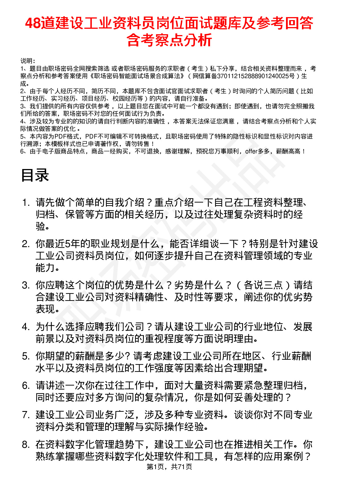 48道建设工业资料员岗位面试题库及参考回答含考察点分析