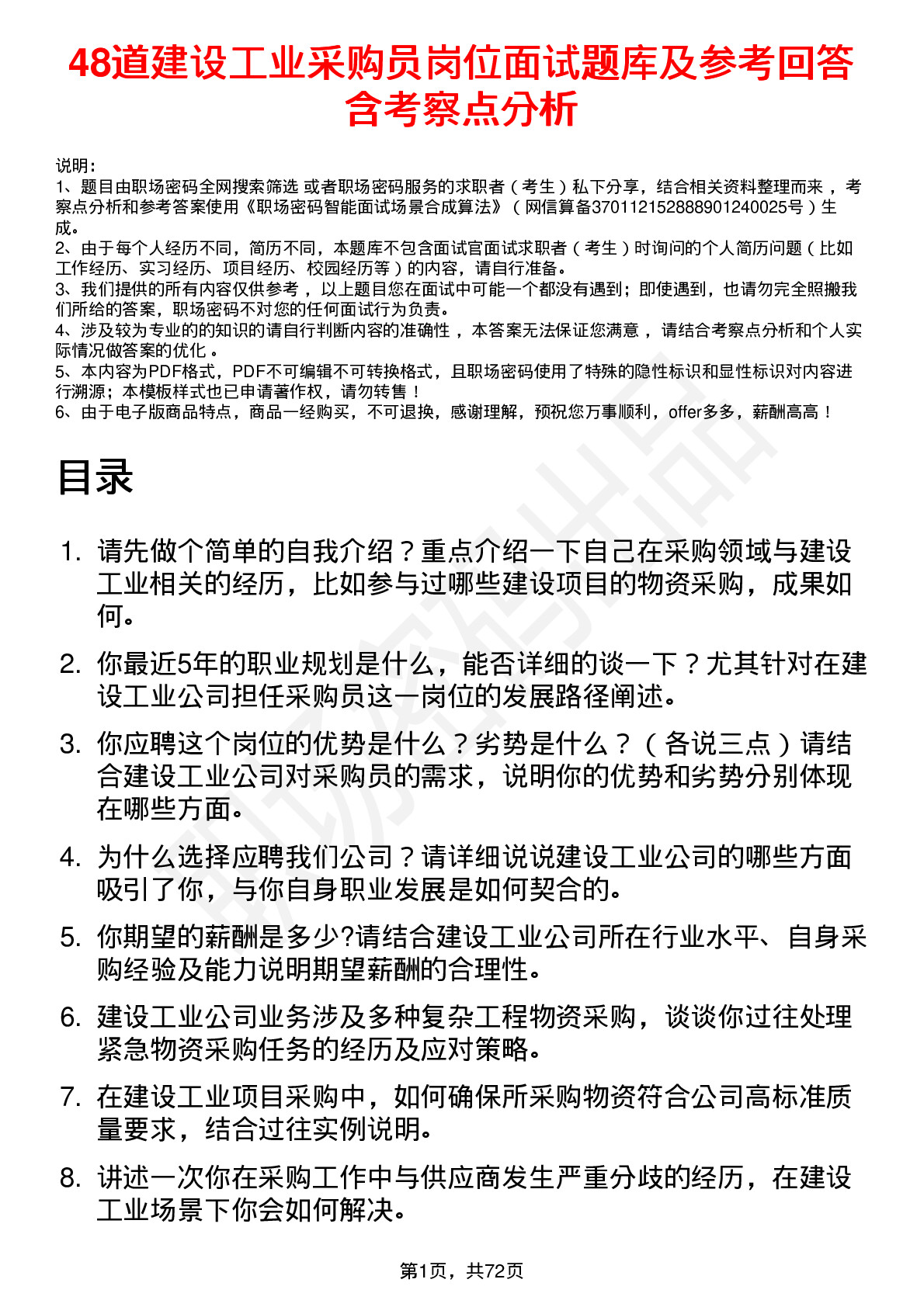 48道建设工业采购员岗位面试题库及参考回答含考察点分析