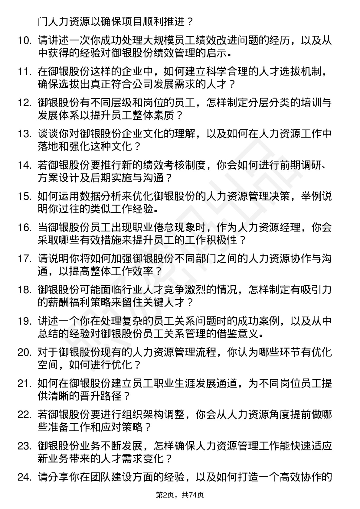 48道御银股份人力资源经理岗位面试题库及参考回答含考察点分析